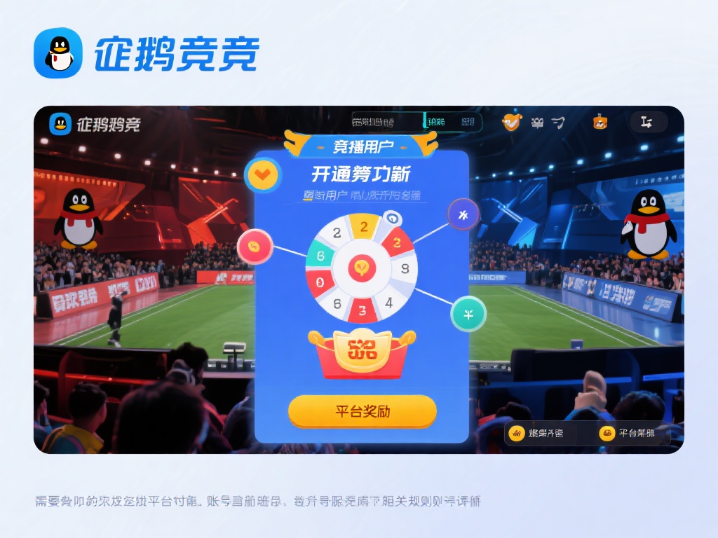 企鹅电竞竞猜开通指南：详细教程助你快速上手！