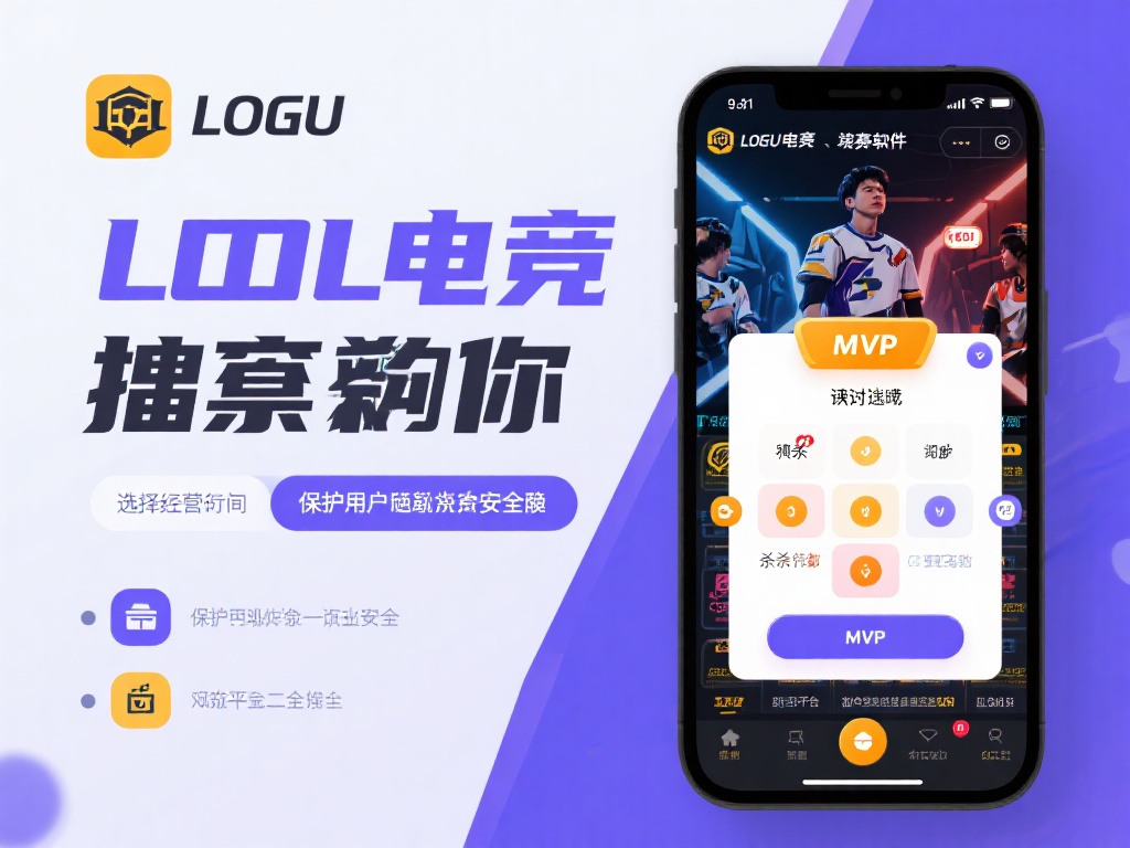 LOL电竞竞猜软件下载:畅享刺激赛事预测,开启全新竞猜体验!